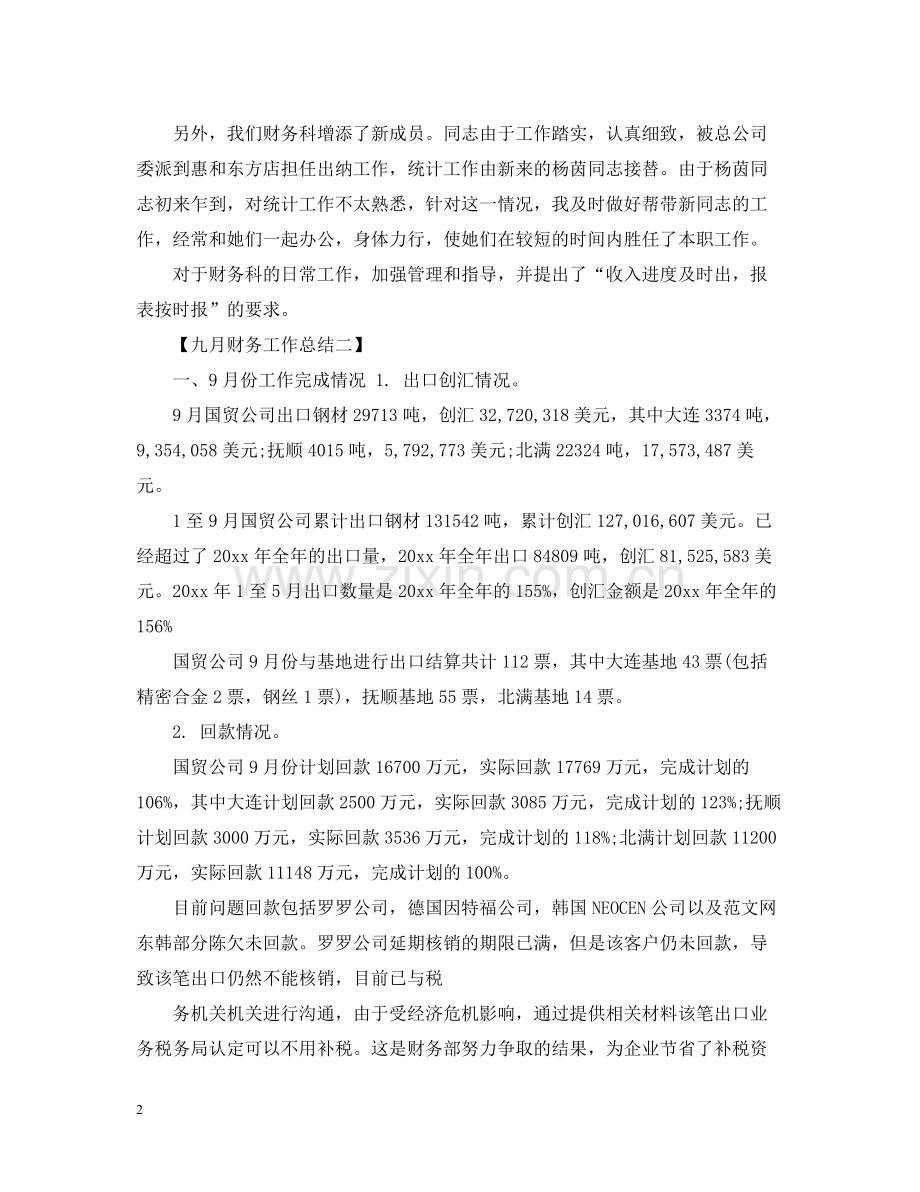 十一月财务工作总结.docx_第2页