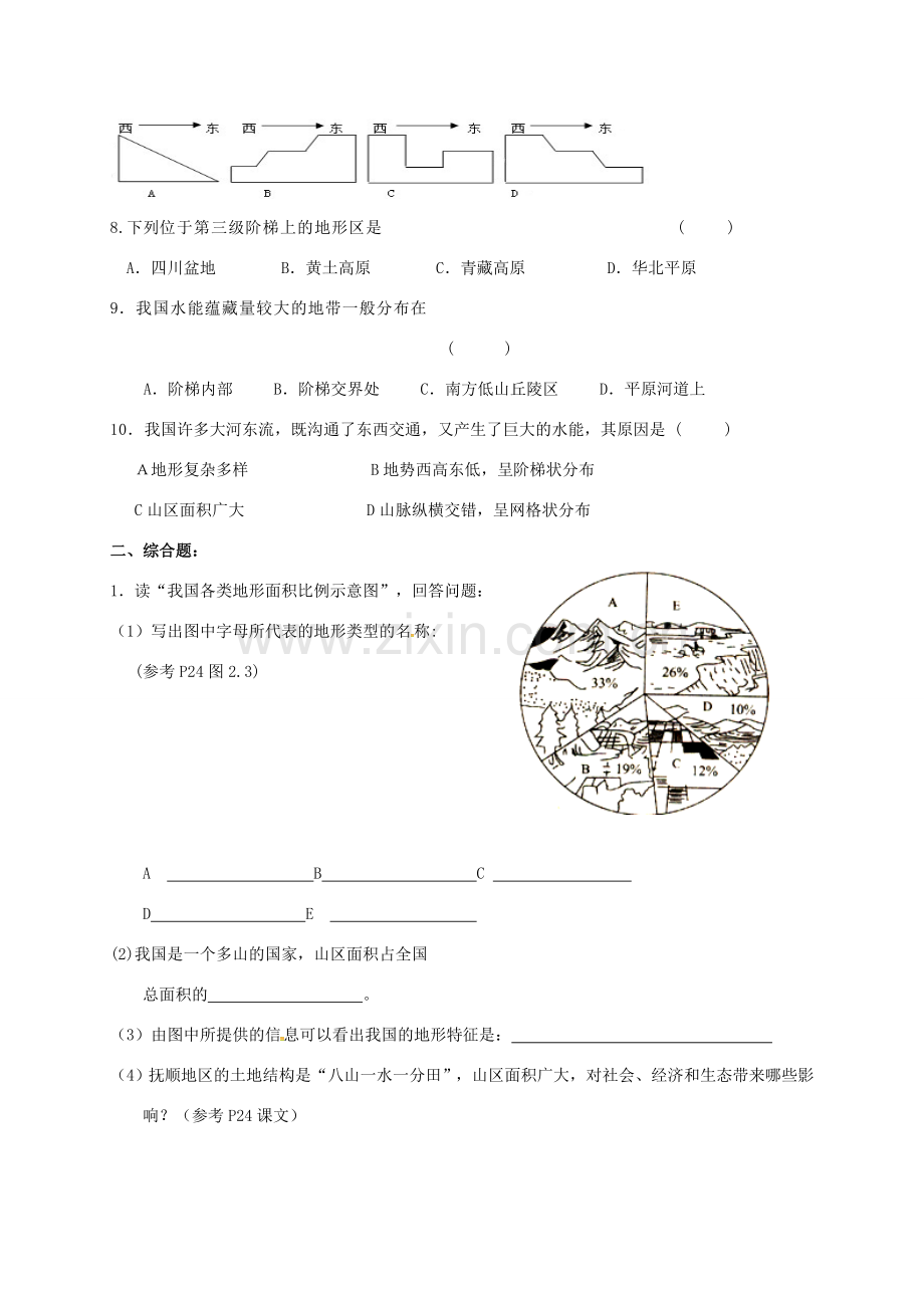 辽宁省抚顺市八年级地理上册 2.1 地形和地势教案 （新版）新人教版-（新版）新人教版初中八年级上册地理教案.doc_第3页