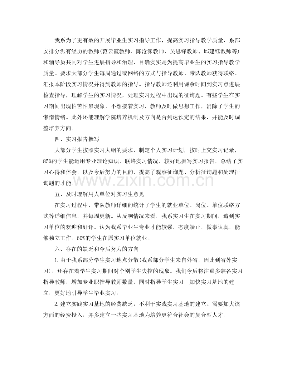 毕业实习自我参考总结（荐读）（通用）.docx_第2页