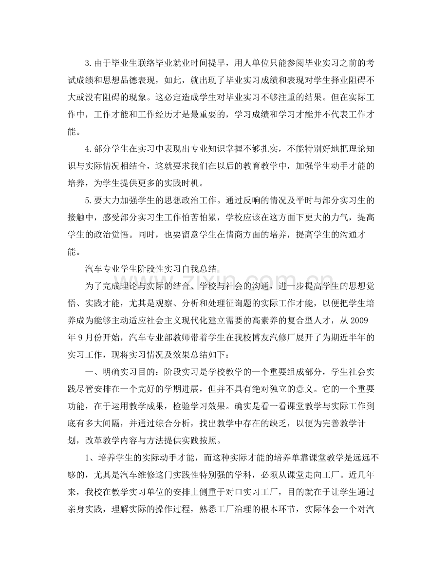 毕业实习自我参考总结（荐读）（通用）.docx_第3页