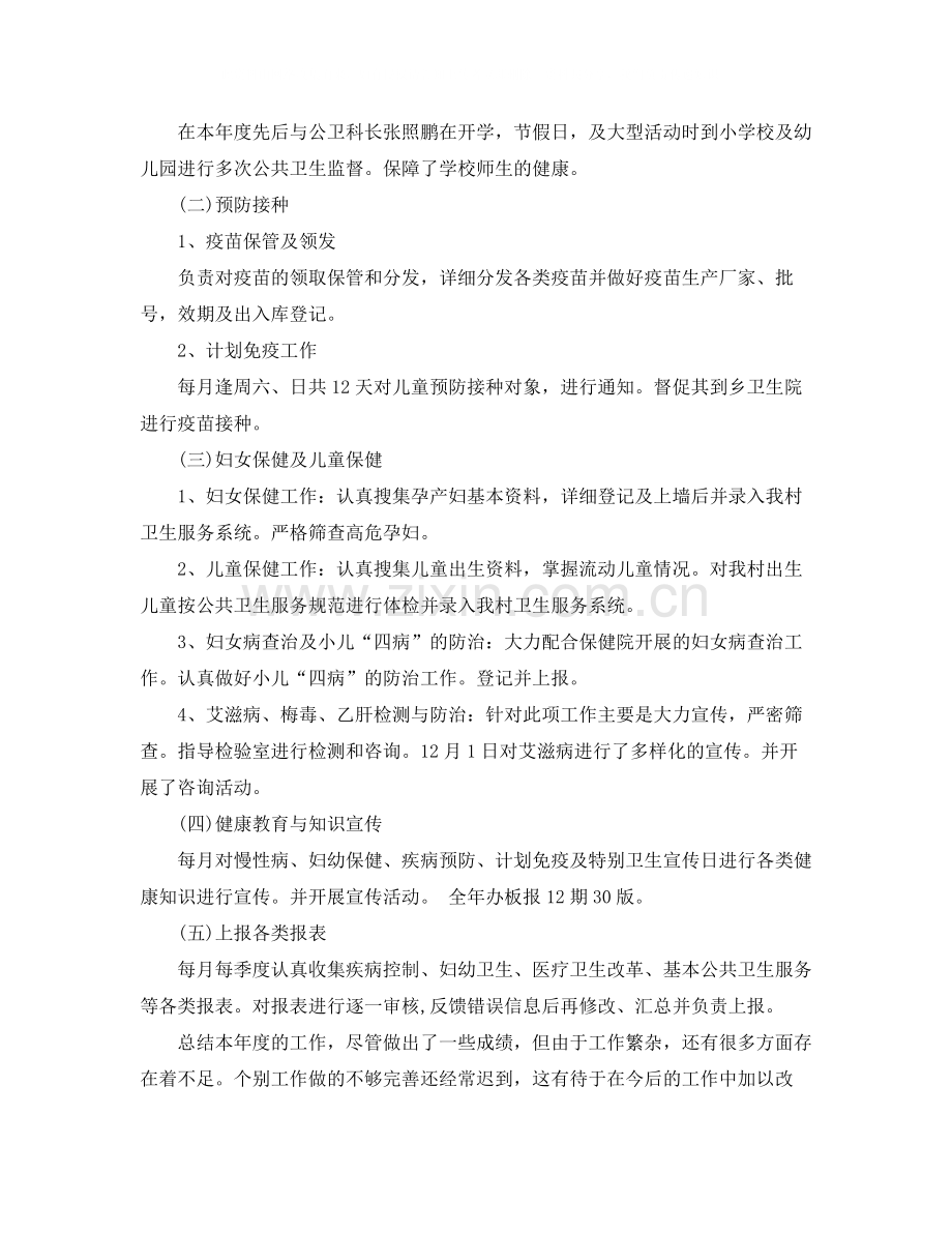 有关生活卫生方面的总结.docx_第2页