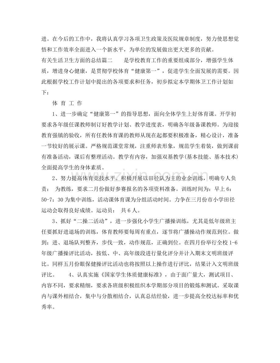 有关生活卫生方面的总结.docx_第3页