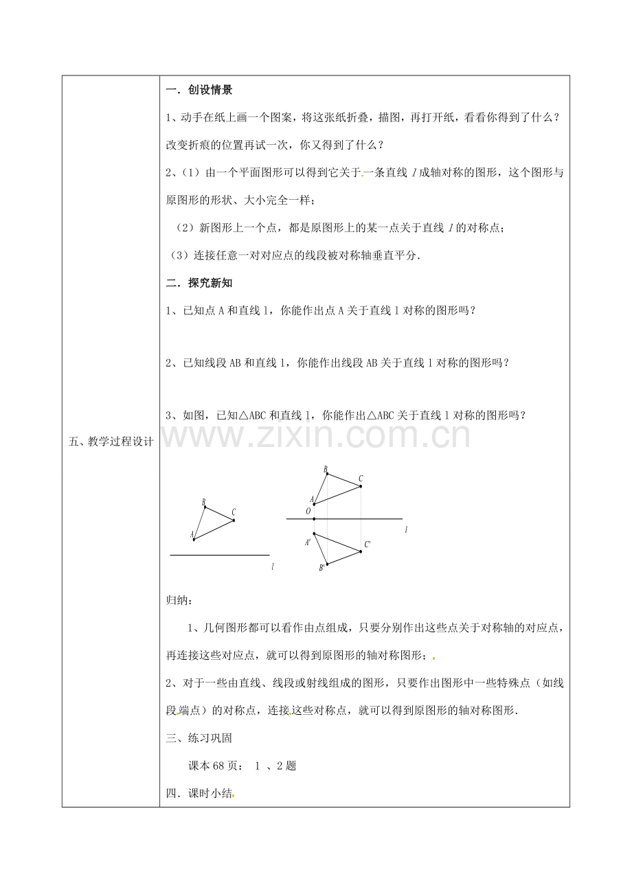 陕西省石泉县八年级数学上册 13.2 画轴对称图形同课异构教案1 （新版）新人教版-（新版）新人教版初中八年级上册数学教案.doc_第2页