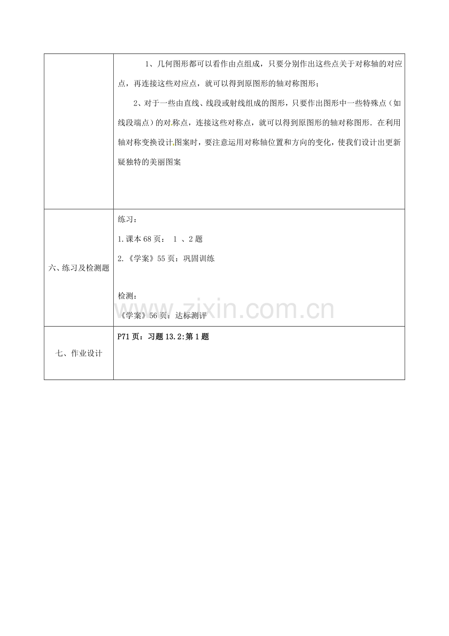 陕西省石泉县八年级数学上册 13.2 画轴对称图形同课异构教案1 （新版）新人教版-（新版）新人教版初中八年级上册数学教案.doc_第3页