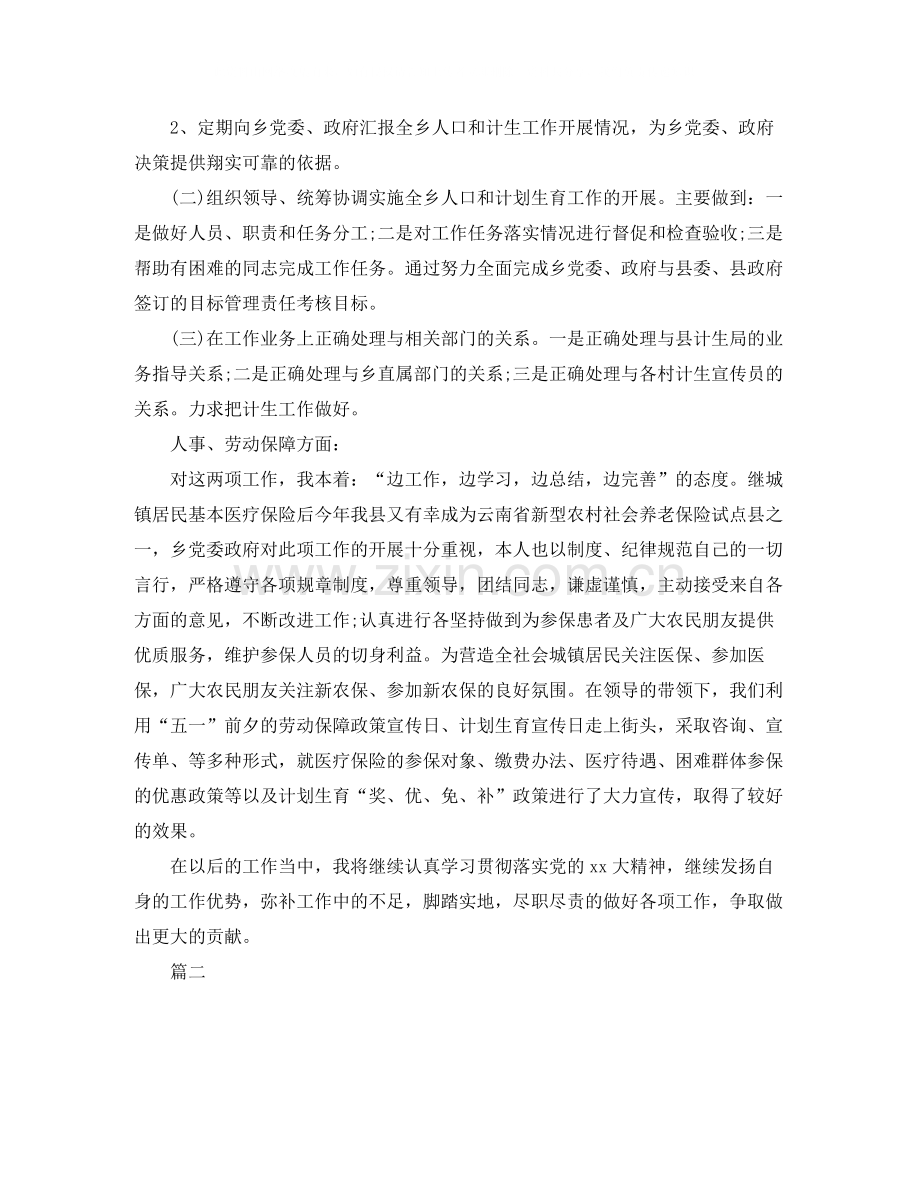 乡镇公务员个人总结范文三篇.docx_第2页