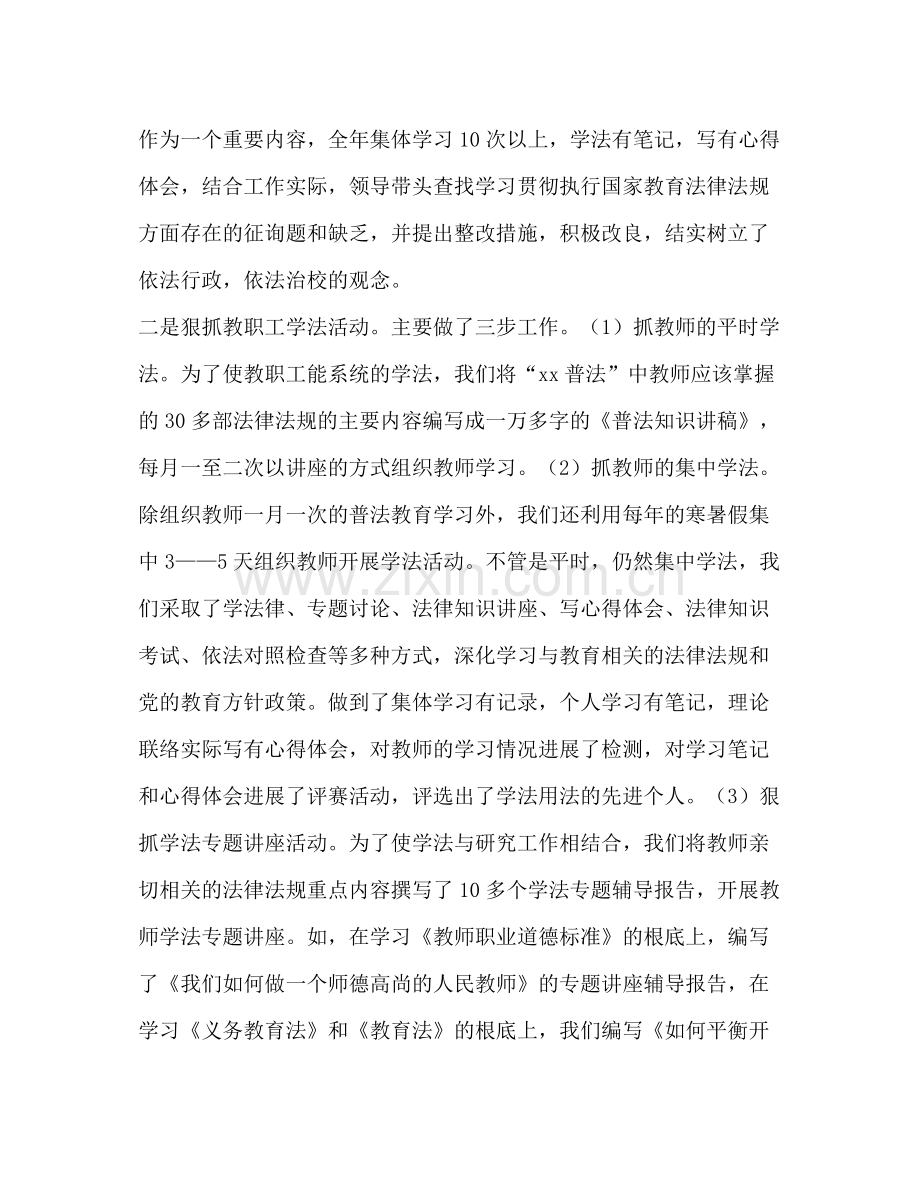 2021年学校普法依法治校工作参考总结范文.docx_第3页