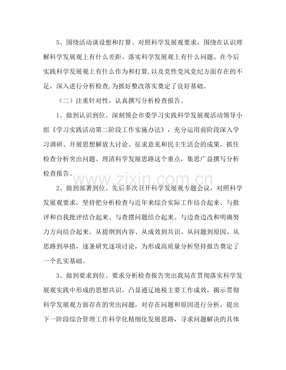 税务局学习实践科学发展观活动第二阶段工作总结.docx_第2页