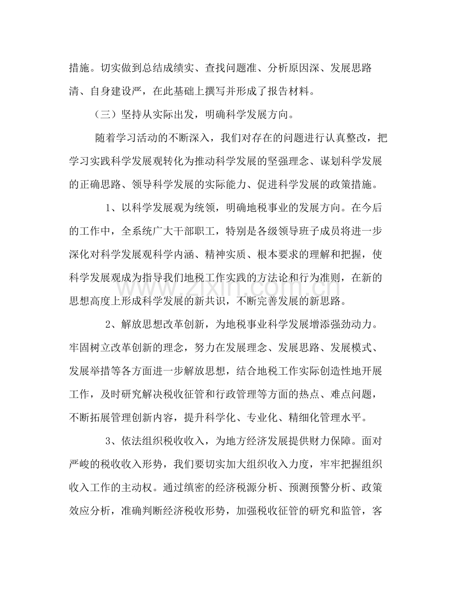 税务局学习实践科学发展观活动第二阶段工作总结.docx_第3页