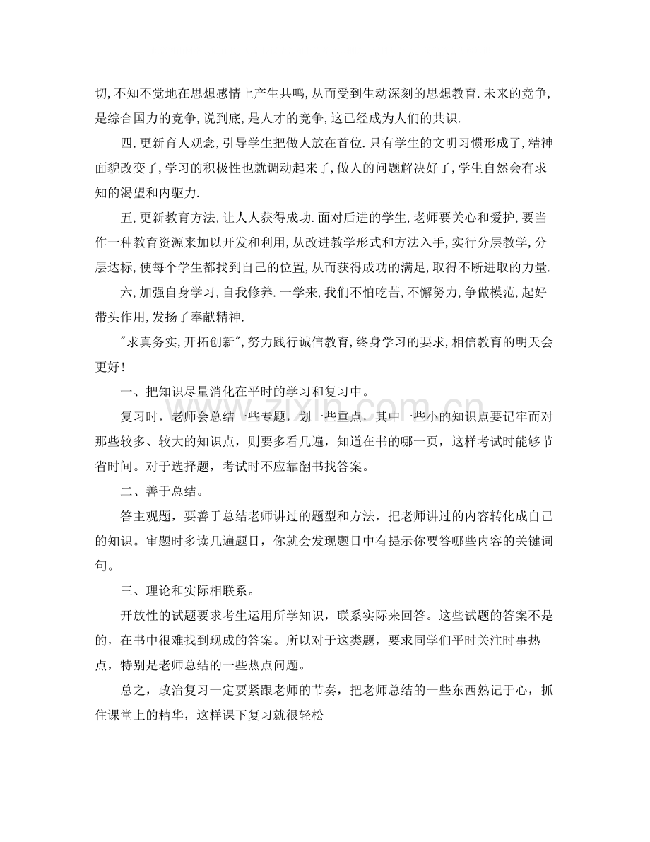 学生个人学习总结【三篇】.docx_第2页