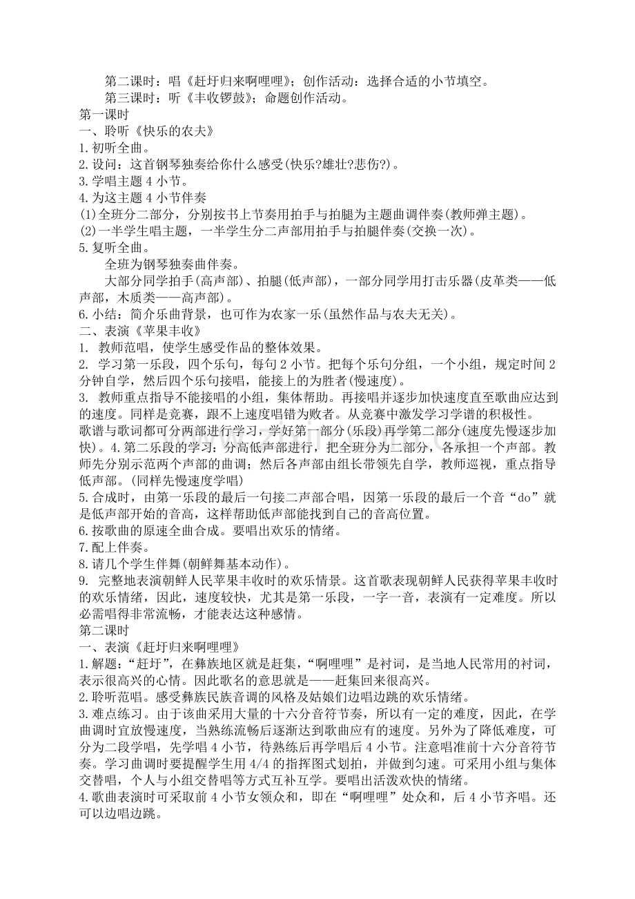 人民音乐出版社五年级上册音乐教案.doc_第3页