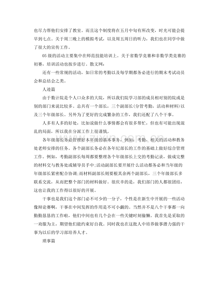 学生会学习部工作个人总结 .docx_第2页