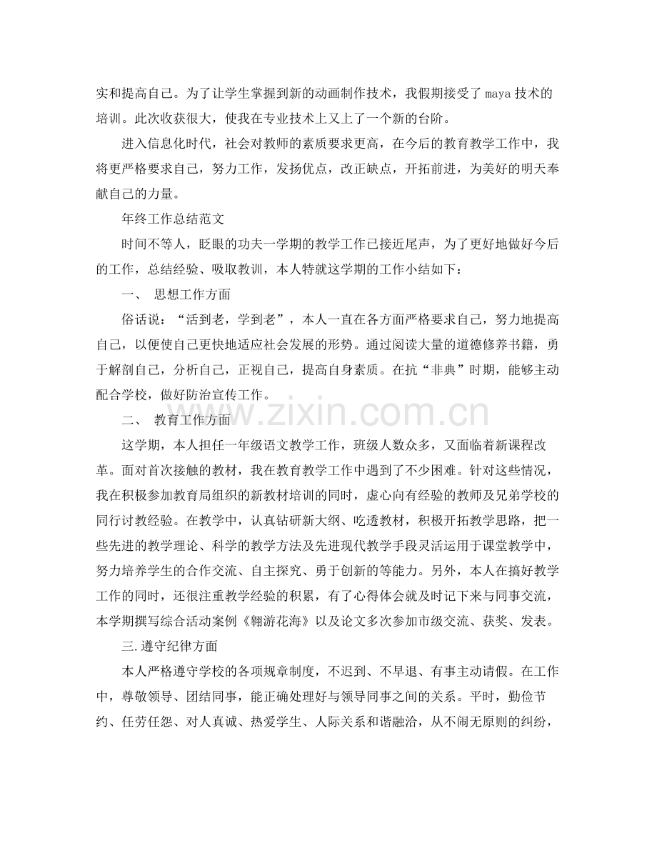 2020年教师年终工作总结.docx_第2页