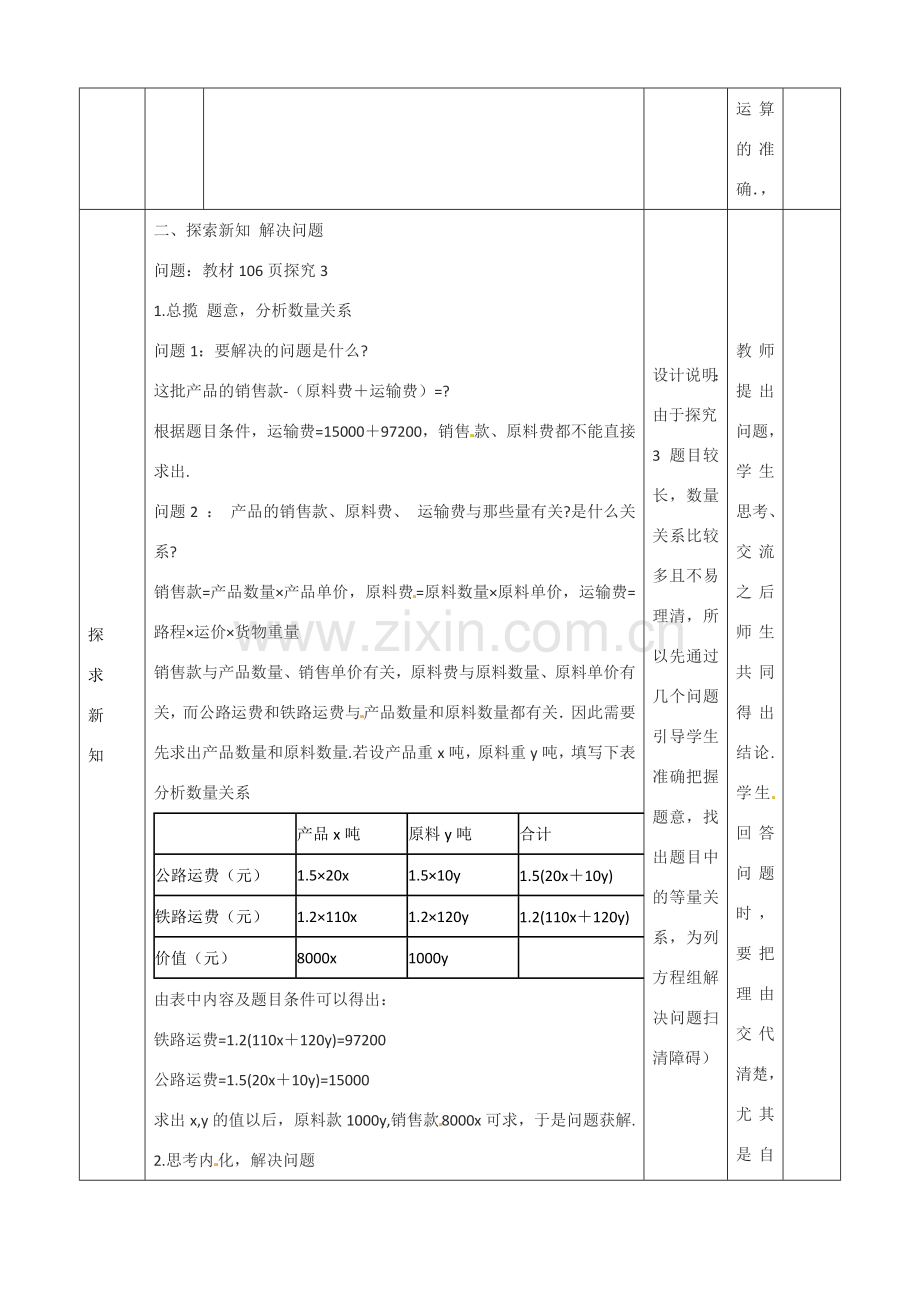 山东省滨州市邹平实验中学七年级数学下册 10实际应用与二元一次方程探究教案 新人教版.doc_第2页