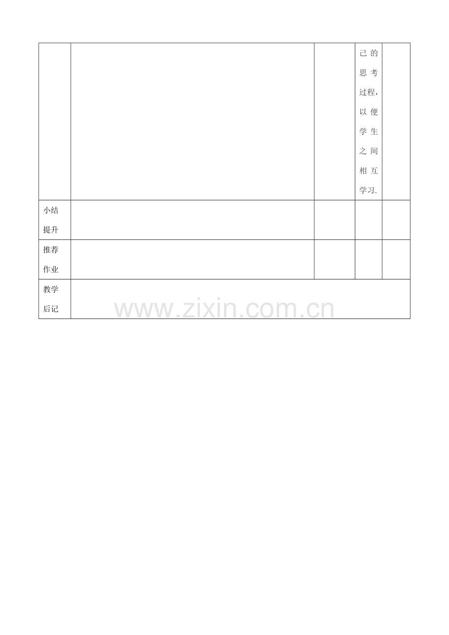 山东省滨州市邹平实验中学七年级数学下册 10实际应用与二元一次方程探究教案 新人教版.doc_第3页