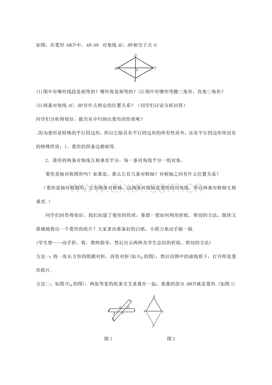 八年级数学4.3菱形教案北师大版.doc_第2页