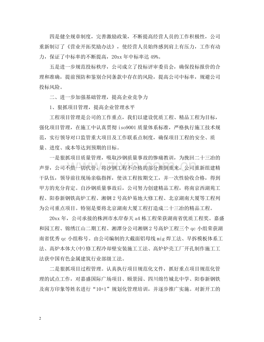 企业年度工作总结3.docx_第2页