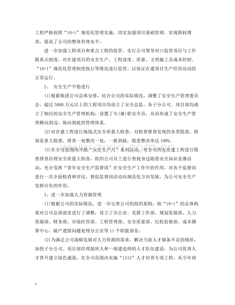 企业年度工作总结3.docx_第3页