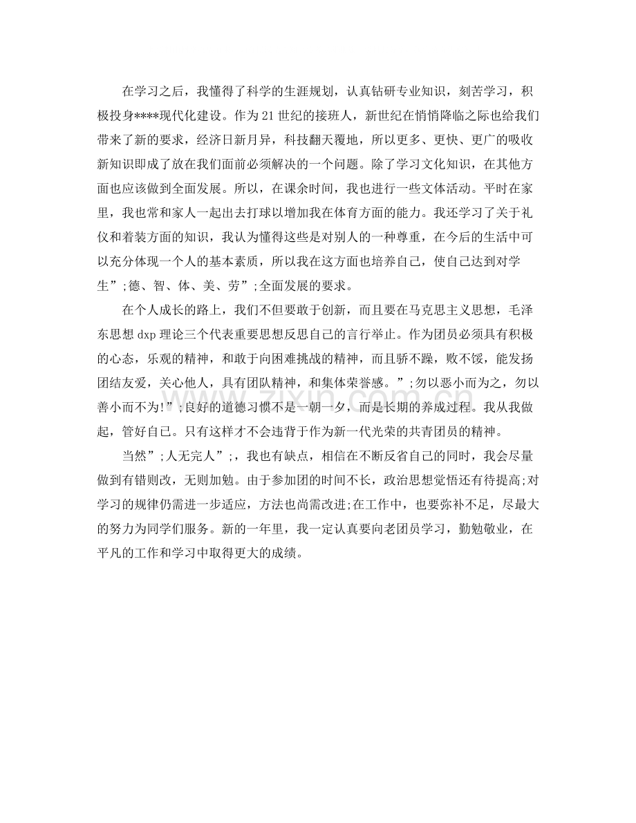 初中团员自我评价400字.docx_第3页