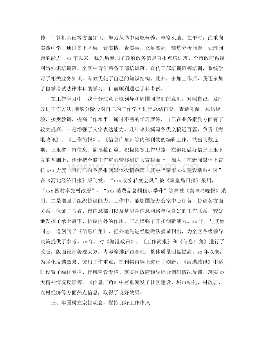 新公务员工作年度考核个人总结.docx_第2页