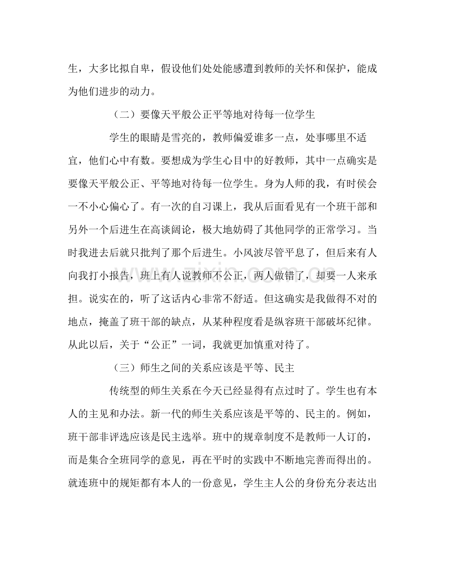 班主任工作范文六年级上学期班主任工作总结.docx_第2页