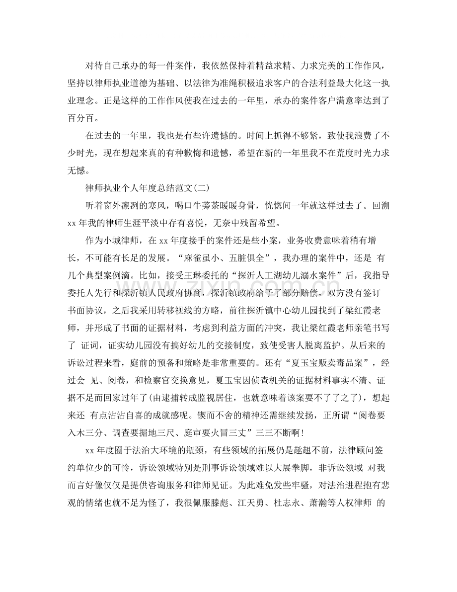 律师执业个人年度总结范文.docx_第2页