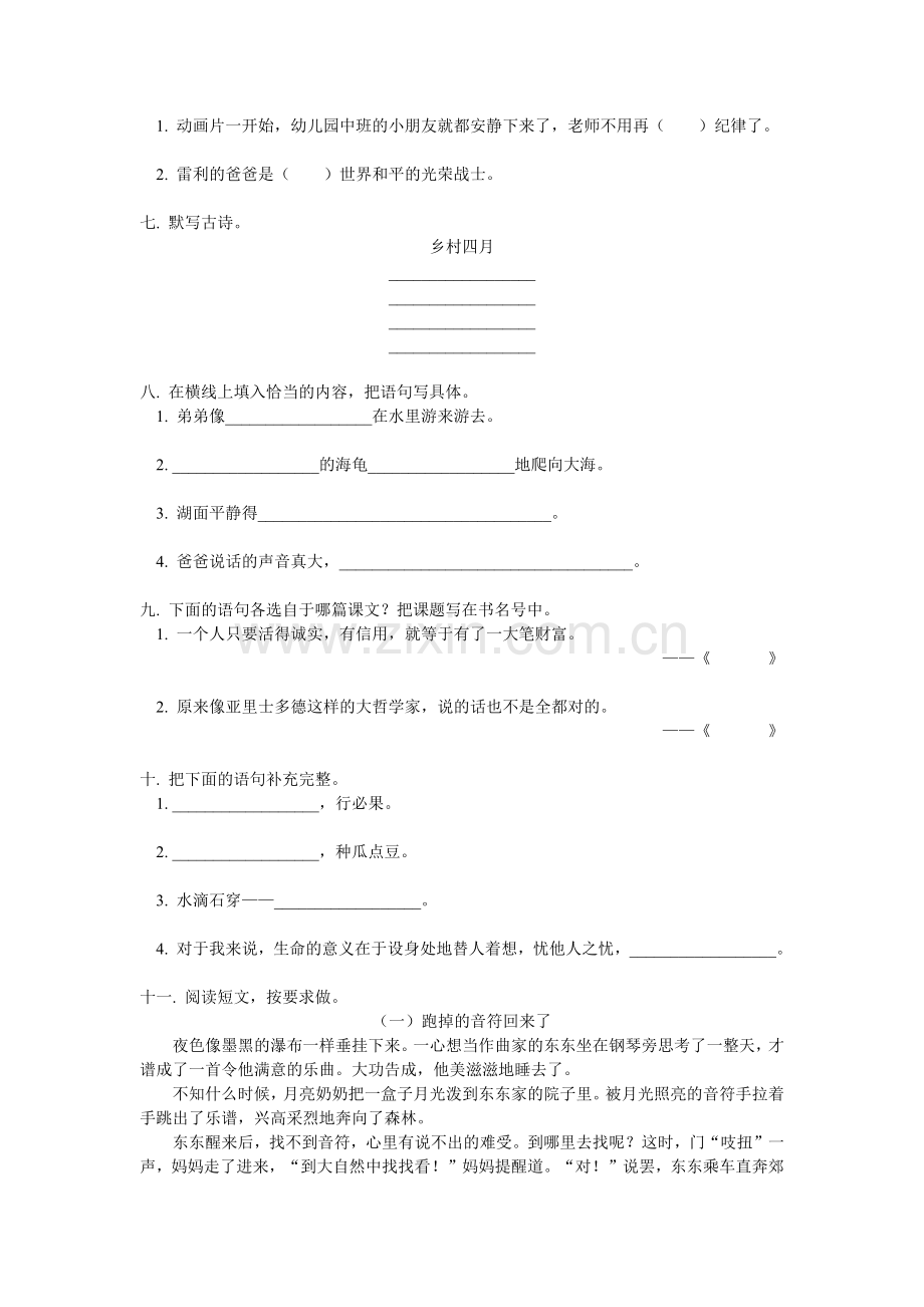 四年级语文期末质量调查试题.docx_第2页