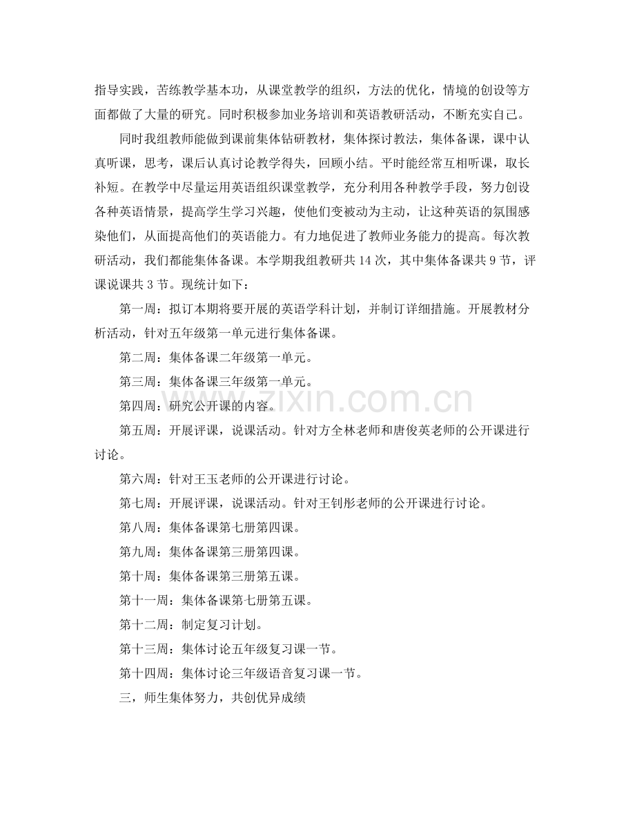 学年度第一学期英语教研组总结 .docx_第2页