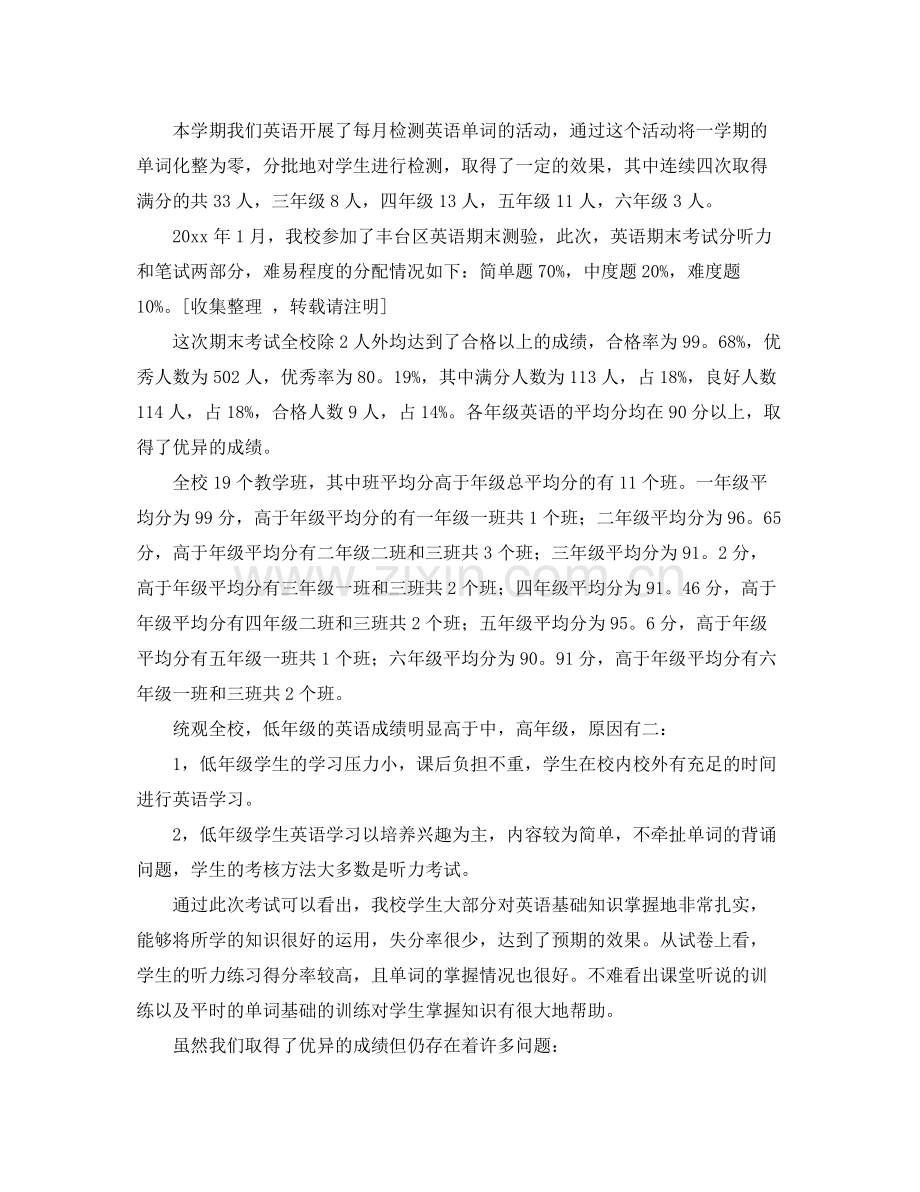 学年度第一学期英语教研组总结 .docx_第3页