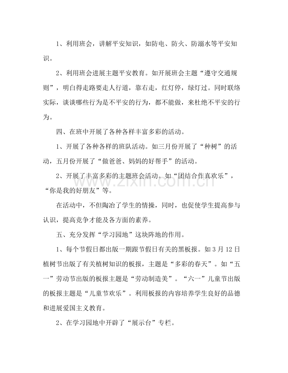 一年级班主任年度个人参考总结.docx_第2页