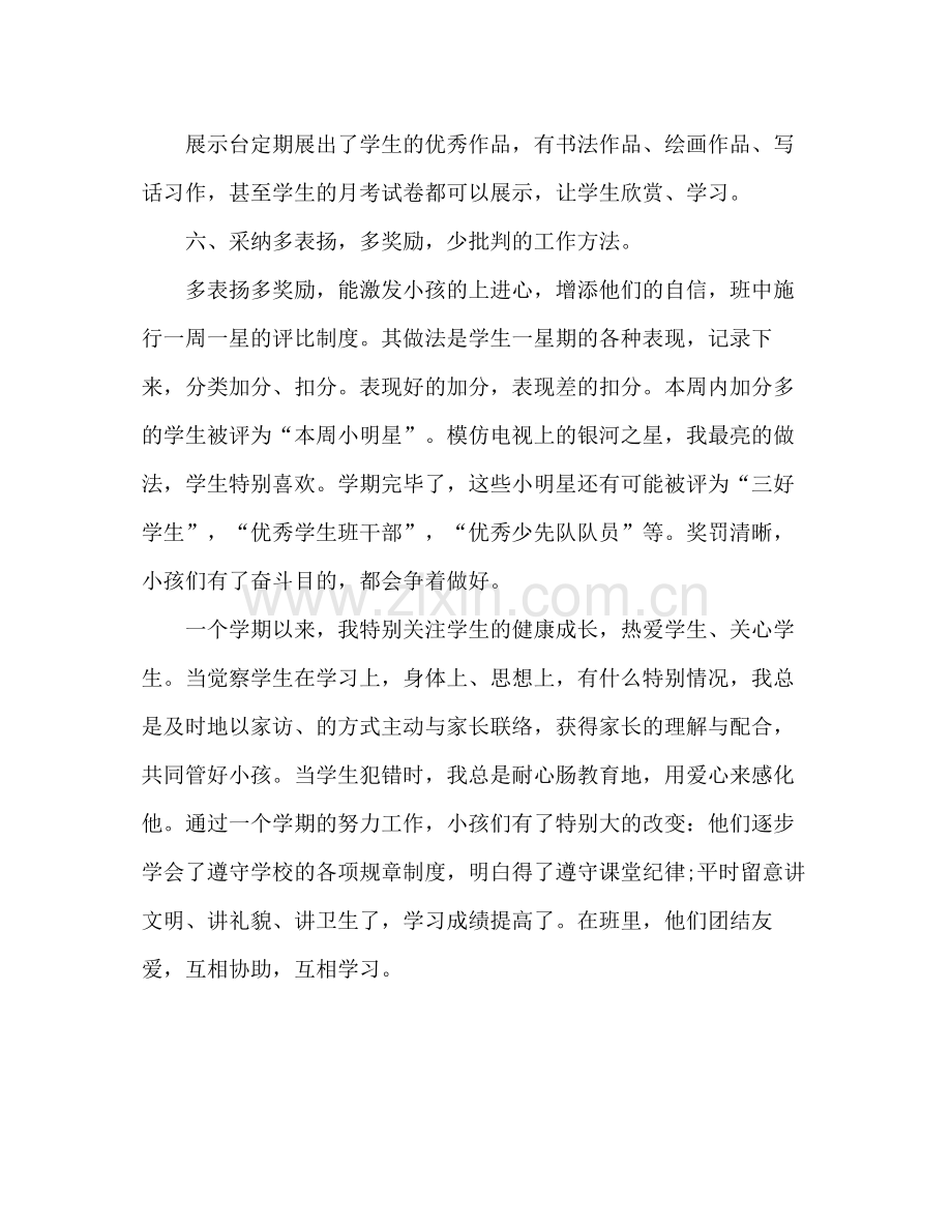 一年级班主任年度个人参考总结.docx_第3页