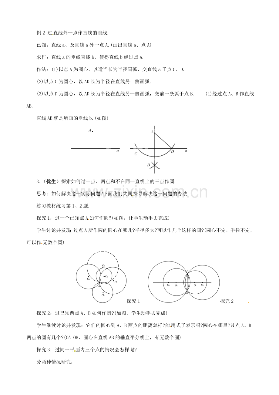 四川省盐边县红格中学八年级数学下册《19.3 尺规作图》教案（3） 华东师大版.doc_第2页