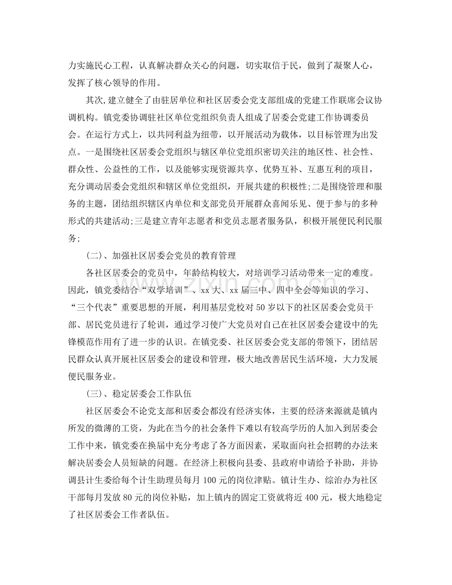 社区党建个人工作总结 .docx_第2页