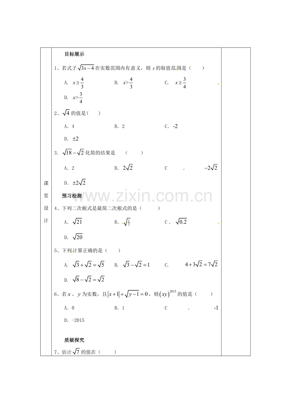 八年级数学下册 16.1 二次根式教案1 （新版）新人教版-（新版）新人教版初中八年级下册数学教案.doc_第2页