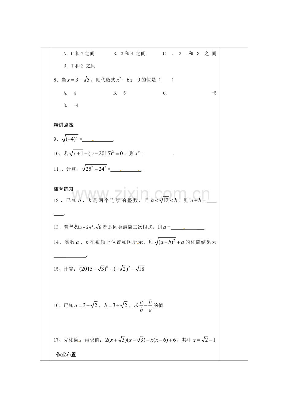 八年级数学下册 16.1 二次根式教案1 （新版）新人教版-（新版）新人教版初中八年级下册数学教案.doc_第3页