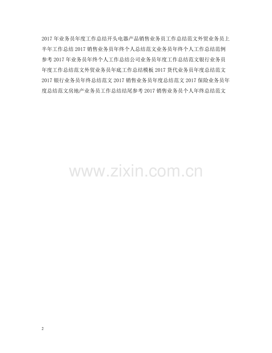 公司业务员工作总结.docx_第2页