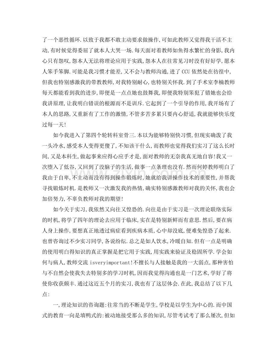 实习护士个人参考总结范文（通用）.docx_第3页