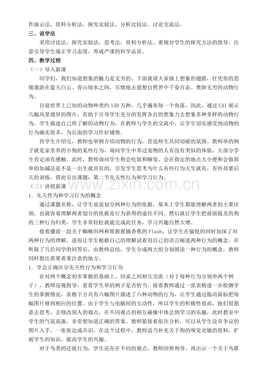 先天性行为和学习行为说课稿.doc_第2页