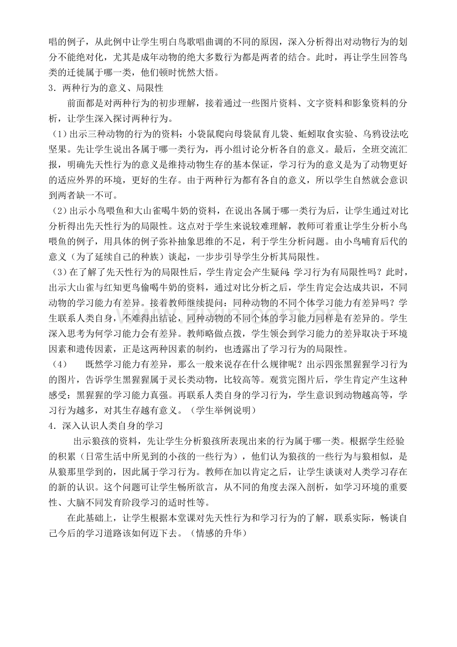 先天性行为和学习行为说课稿.doc_第3页