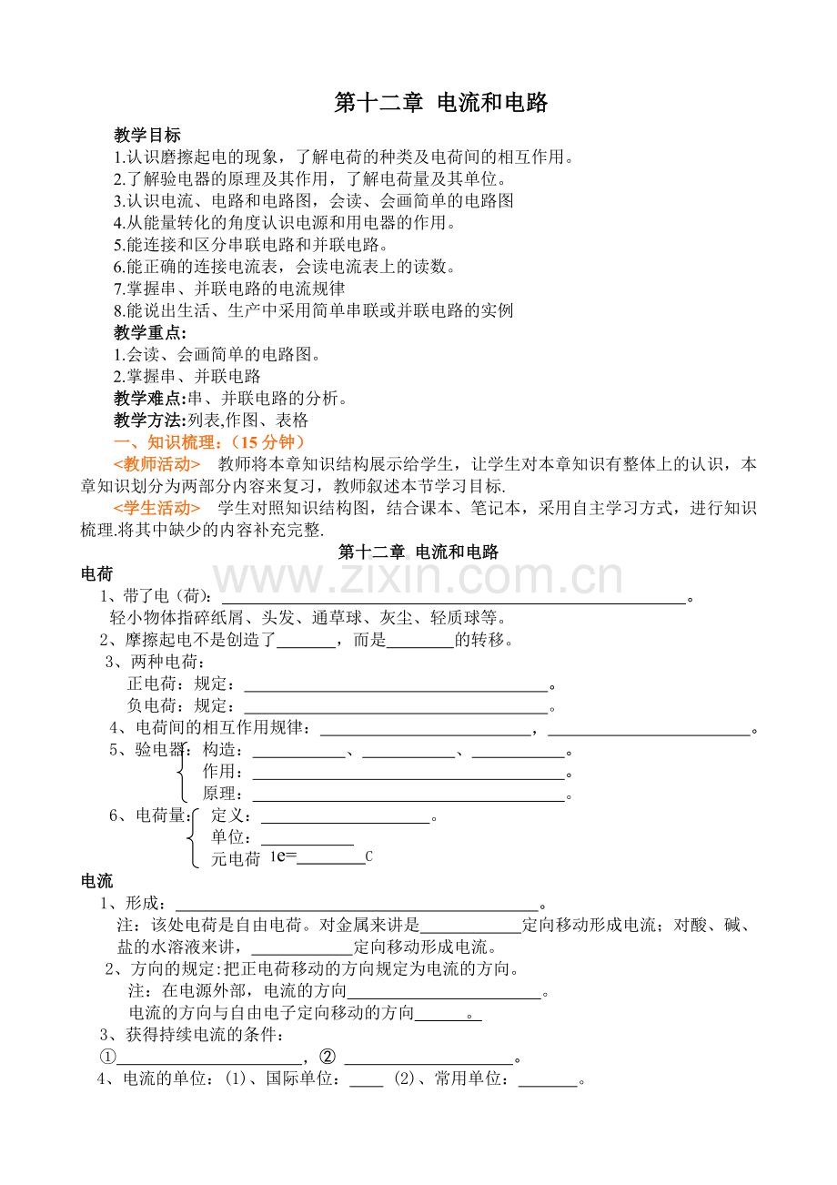 教学案电流和电路复习课.doc_第1页