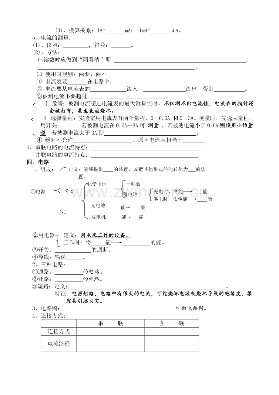 教学案电流和电路复习课.doc_第2页