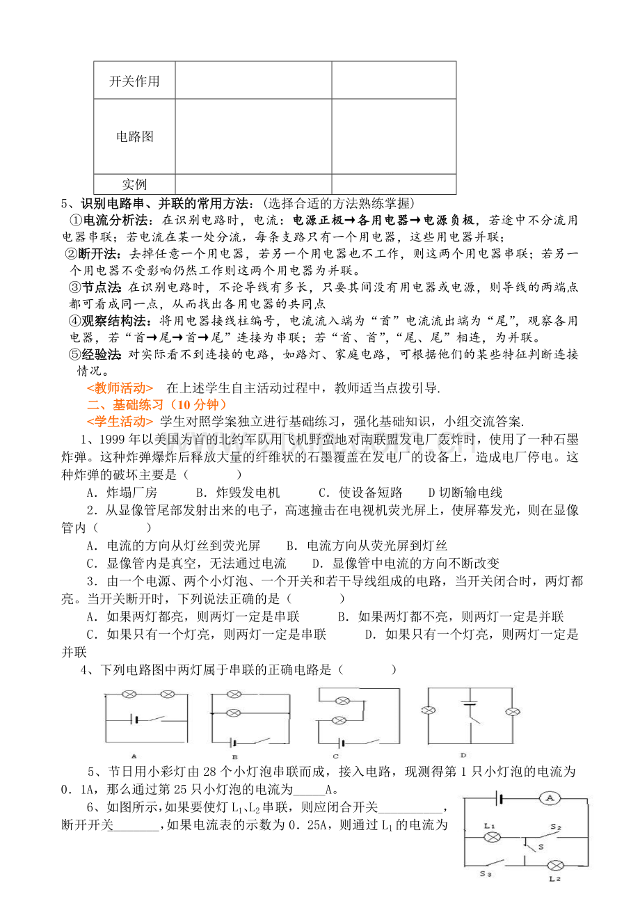 教学案电流和电路复习课.doc_第3页