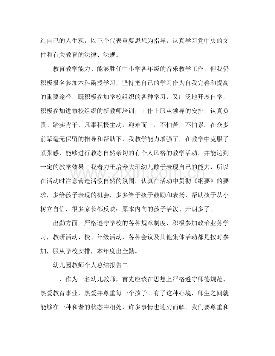 幼儿园教师个人总结报告 .docx_第2页