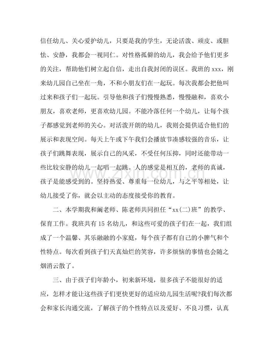 幼儿园教师个人总结报告 .docx_第3页