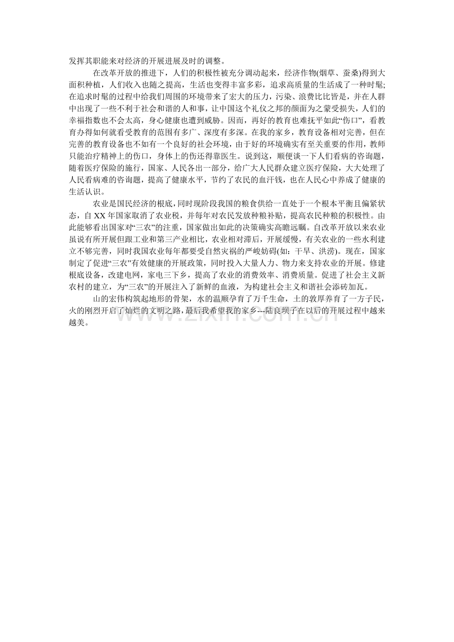 家乡社会变化调查报告参考.doc_第2页