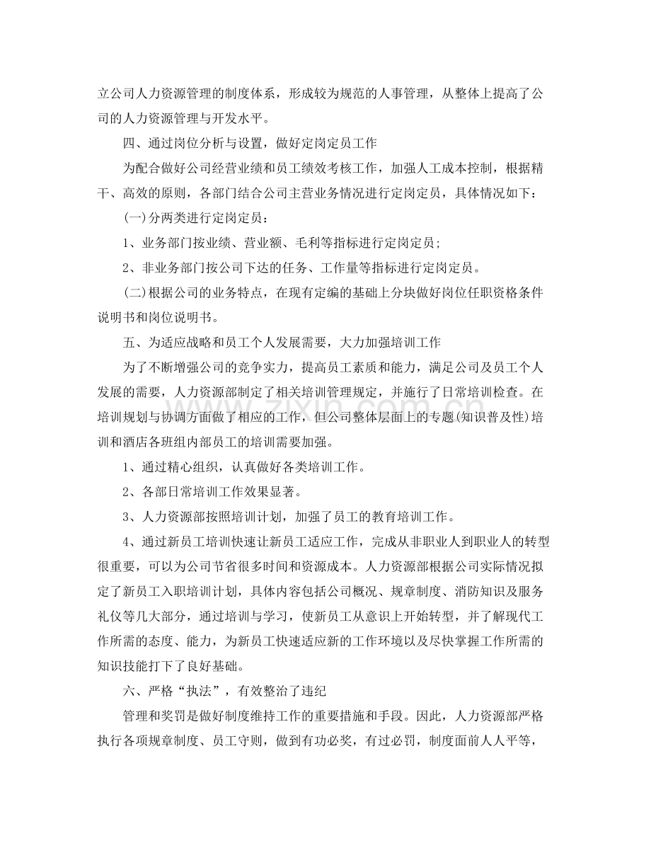 人力资源助理个人工作总结.docx_第2页