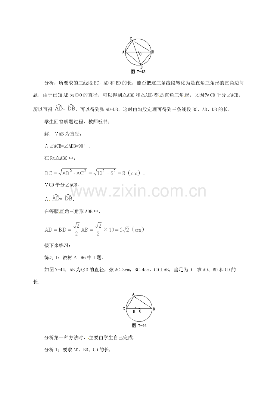 辽宁省北镇市中考数学 几何复习 第七章 圆 第11课时 圆周角（三）教案-人教版初中九年级全册数学教案.doc_第3页