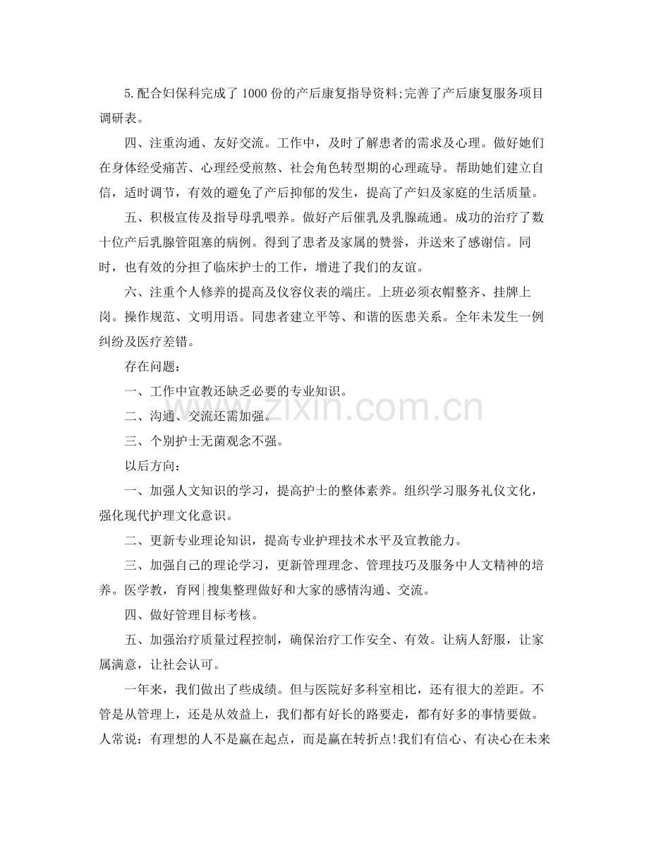 妇产科医生个人的年度工作总结.docx_第2页