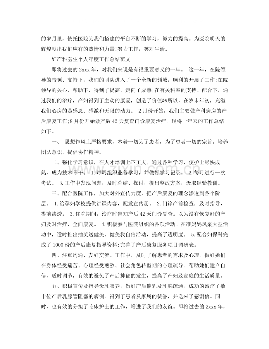 妇产科医生个人的年度工作总结.docx_第3页