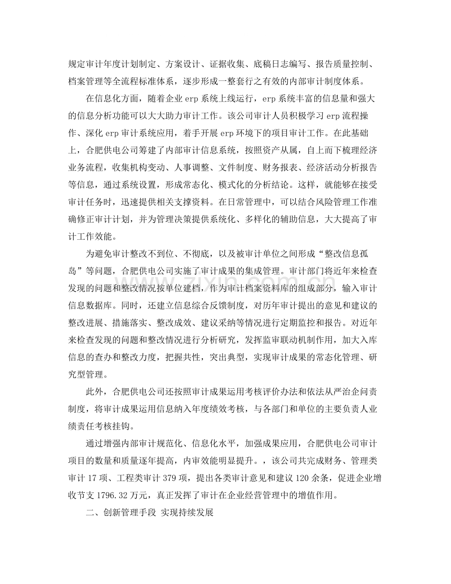 审计部年度总结范文.docx_第2页