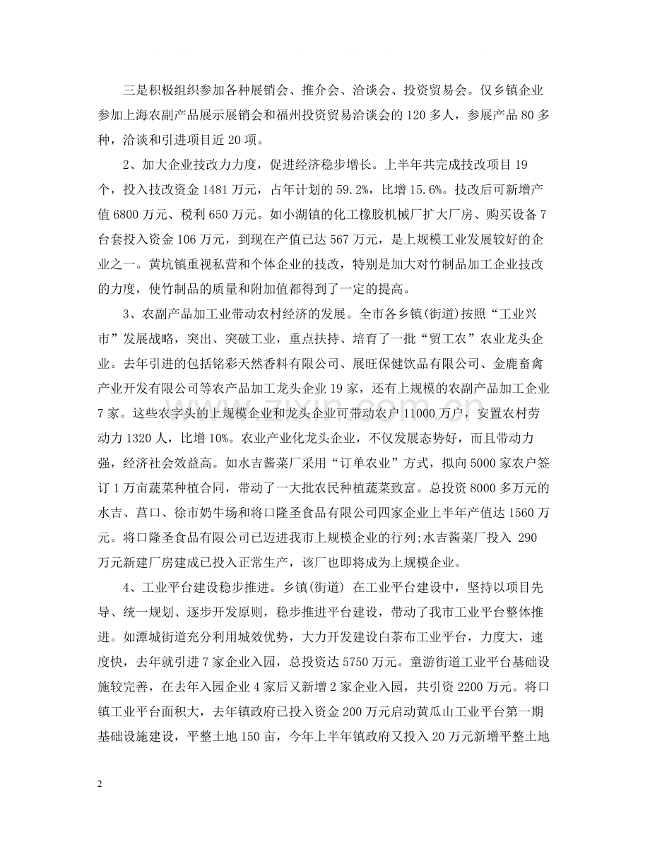 企业年终工作总结22.docx_第2页